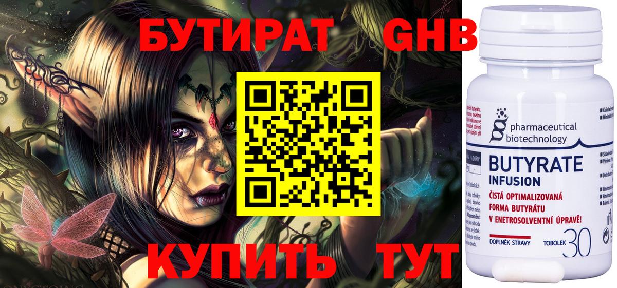 Бутират бутик  БУТИРАТ  Краснознаменск  Вход с VPN 