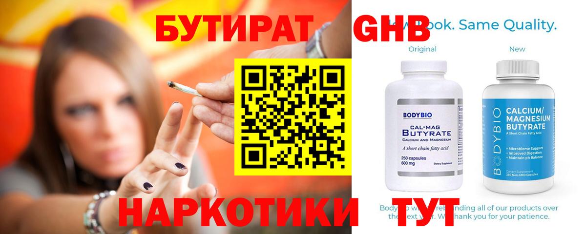БУТИРАТ GHB Краснознаменск