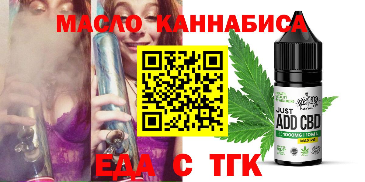 Еда ТГК конопля  Вход с VPN  Краснознаменск 