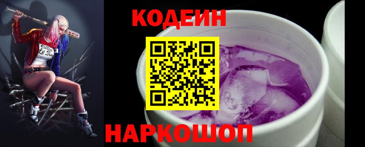 Краснознаменск  Кодеин Purple Drank  Codein Purple Drank  Вход с VPN 