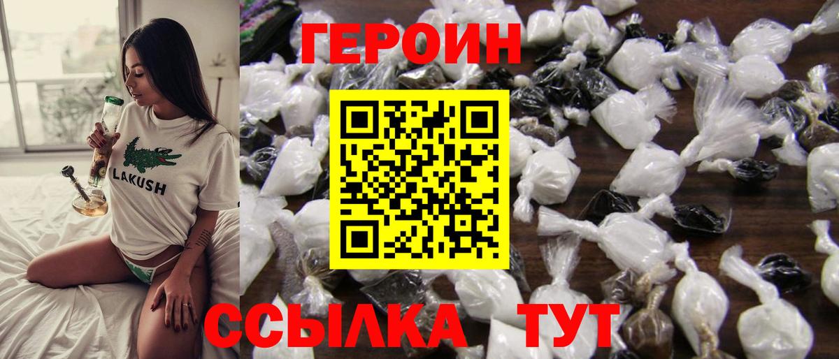 Краснознаменск  ГЕРОИН герыч  ГЕРОИН  Вход с VPN 