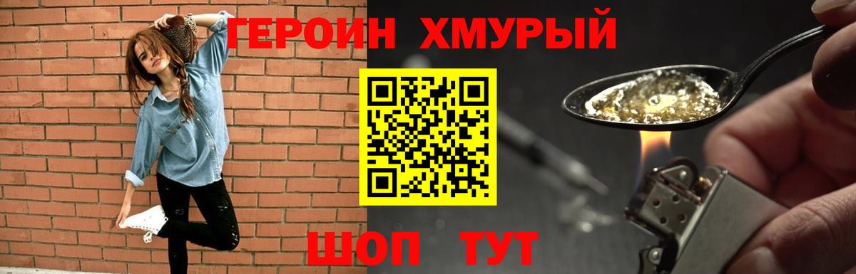 ГЕРОИН Афган Краснознаменск