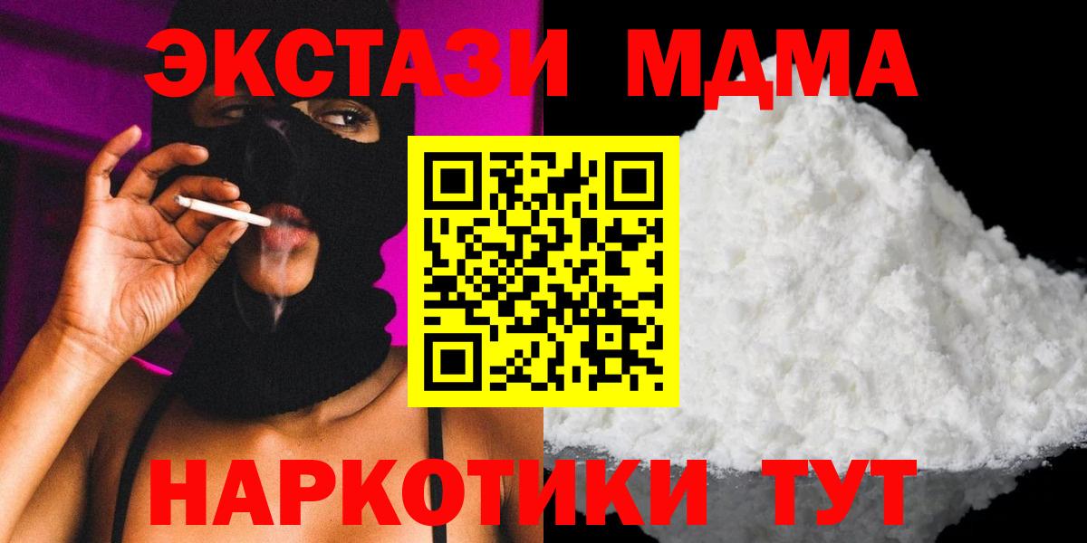 MDMA кристаллы Краснознаменск