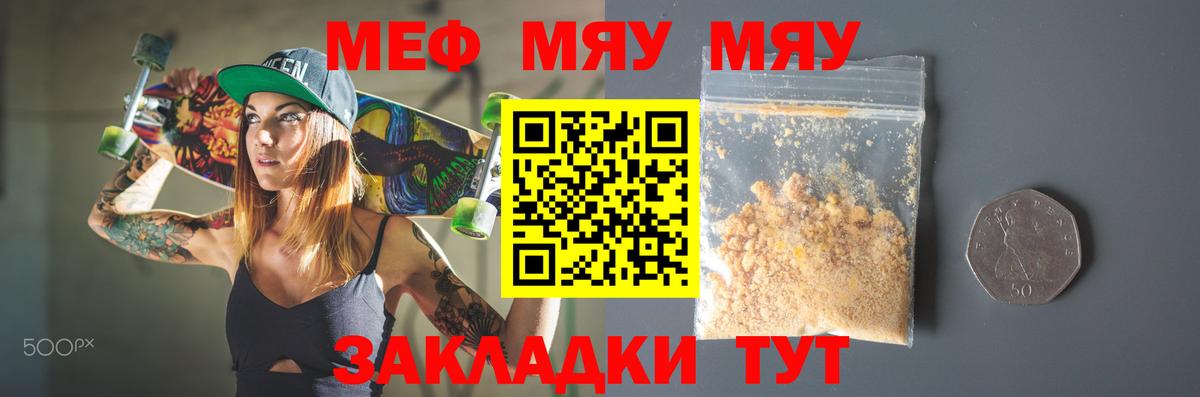 МЯУ-МЯУ  МЕФ  Краснознаменск  цены   МЕФ VHQ  Мефедрон mephedrone  Вход с VPN 