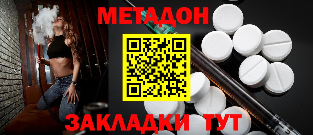 Краснознаменск  МЕТАДОН мёд  МЕТАДОН кристалл  Вход с VPN 